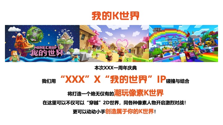 商业广场1周年庆典系列（我的K世界主题）活动策划方案