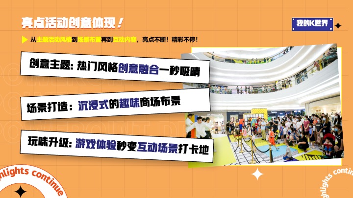 商业广场1周年庆典系列（我的K世界主题）活动策划方案