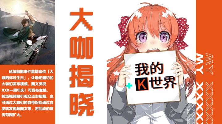 商业广场1周年庆典系列（我的K世界主题）活动策划方案