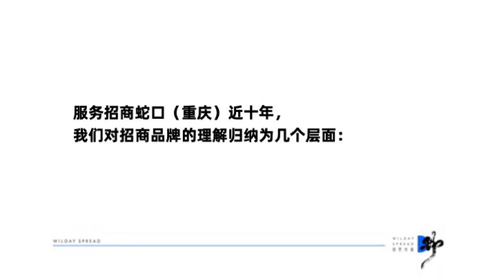 重庆招商1872超级大盘品牌传播策略案