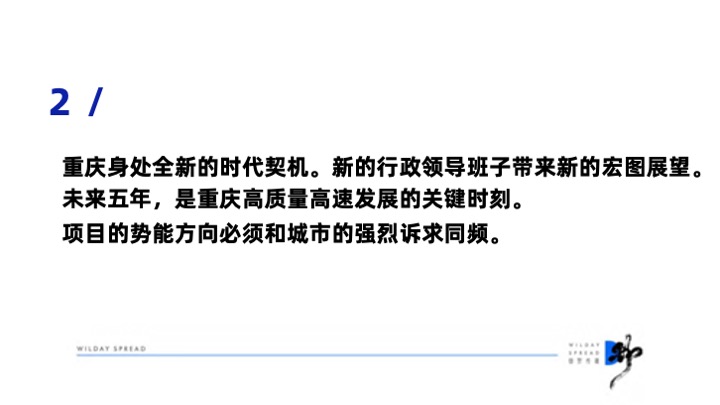 重庆招商1872超级大盘品牌传播策略案