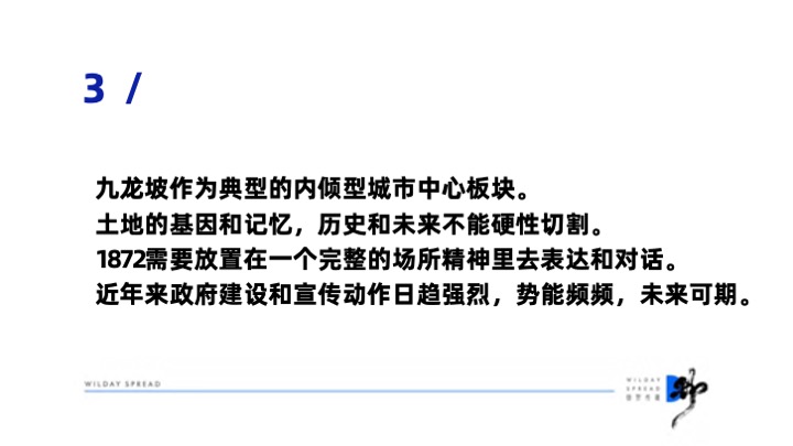 重庆招商1872超级大盘品牌传播策略案