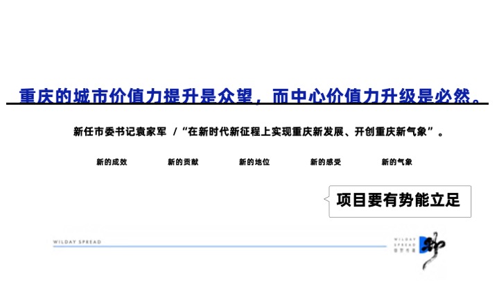 重庆招商1872超级大盘品牌传播策略案