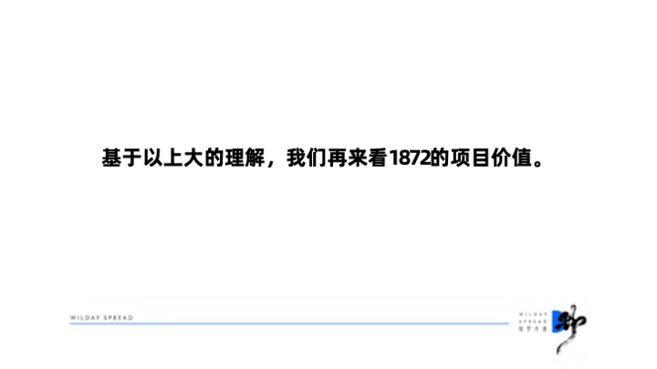 重庆招商1872超级大盘品牌传播策略案