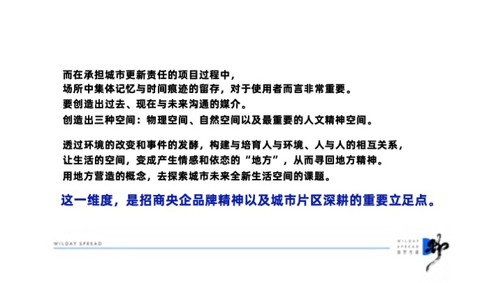 重庆招商1872超级大盘品牌传播策略案