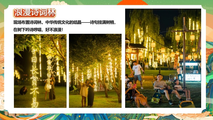 地产项目国庆山海经主题游园会（山海奇幻游主题）活动策划方案