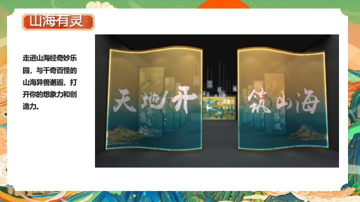 地产项目国庆山海经主题游园会（山海奇幻游主题）活动策划方案