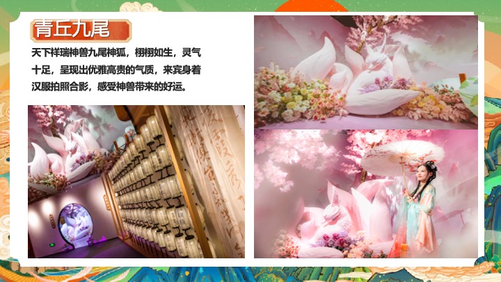 地产项目国庆山海经主题游园会（山海奇幻游主题）活动策划方案