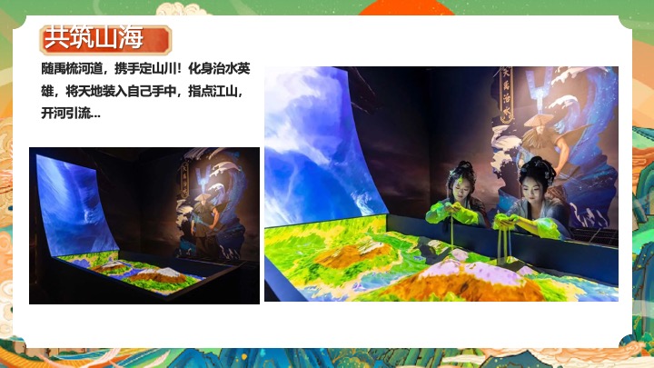 地产项目国庆山海经主题游园会（山海奇幻游主题）活动策划方案