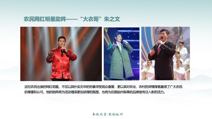 第四届梨产业丰收节暨梨果产业推介会活动策划方案