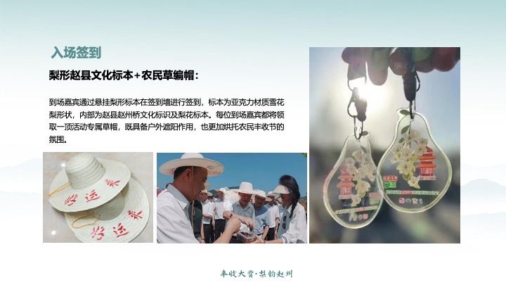 第四届梨产业丰收节暨梨果产业推介会活动策划方案