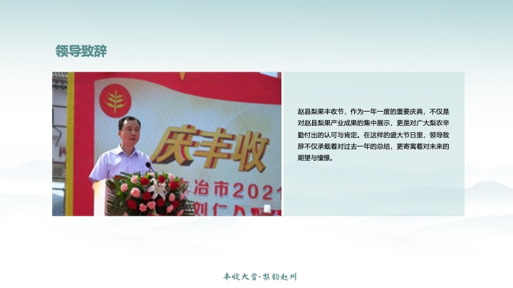 第四届梨产业丰收节暨梨果产业推介会活动策划方案