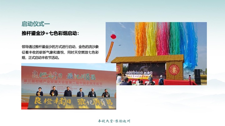 第四届梨产业丰收节暨梨果产业推介会活动策划方案