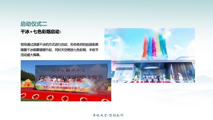 第四届梨产业丰收节暨梨果产业推介会活动策划方案