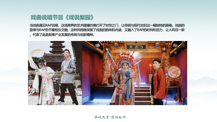 第四届梨产业丰收节暨梨果产业推介会活动策划方案