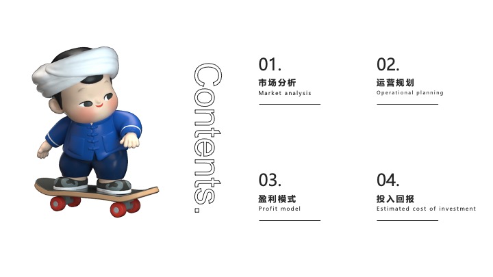 民族娃娃潮玩品牌IP运营规划营销方案