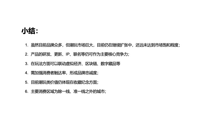民族娃娃潮玩品牌IP运营规划营销方案