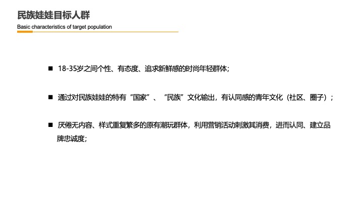 民族娃娃潮玩品牌IP运营规划营销方案