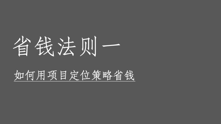 天瀑双龙推广传播策略提报 #异见# #第四代住宅#