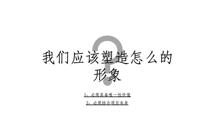 天瀑双龙推广传播策略提报 #异见# #第四代住宅#