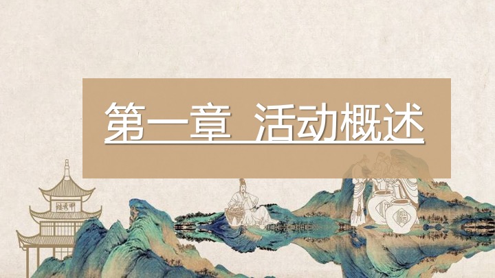 地产项目国庆宋代美学古韵游园会（梦回大宋·国庆游园主题）活动策划方案