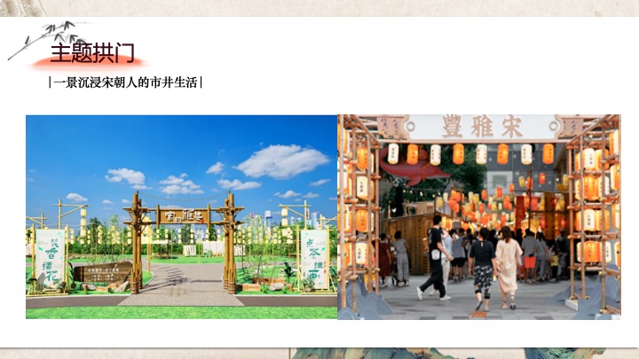 地产项目国庆宋代美学古韵游园会（梦回大宋·国庆游园主题）活动策划方案