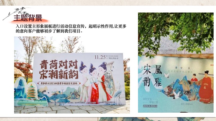 地产项目国庆宋代美学古韵游园会（梦回大宋·国庆游园主题）活动策划方案