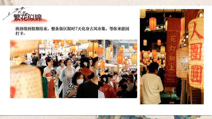 地产项目国庆宋代美学古韵游园会（梦回大宋·国庆游园主题）活动策划方案