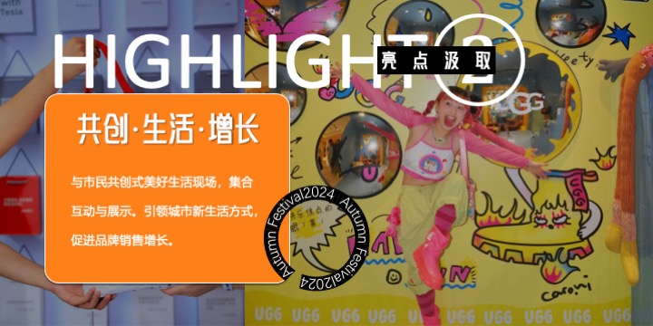 商场地产金秋城市美好生活节（秋里有好柿主题）活动策划方案