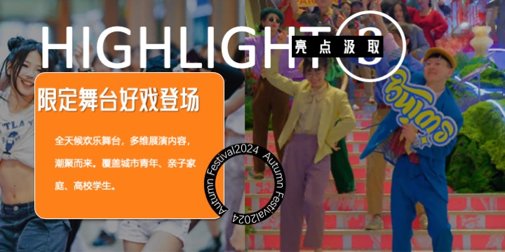 商场地产金秋城市美好生活节（秋里有好柿主题）活动策划方案