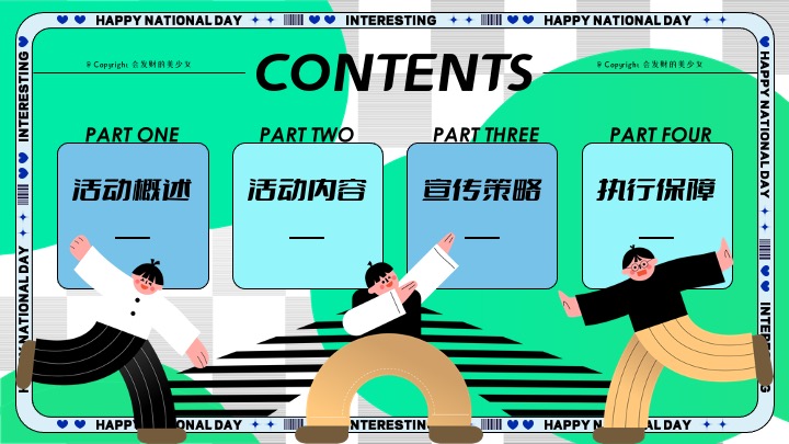 商场地产十一国庆假期悠闲运动派对（摸鱼达人运动会主题）活动策划方案