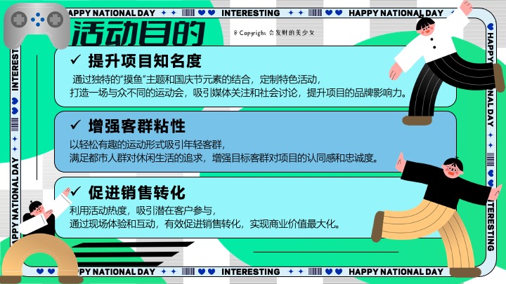 商场地产十一国庆假期悠闲运动派对（摸鱼达人运动会主题）活动策划方案