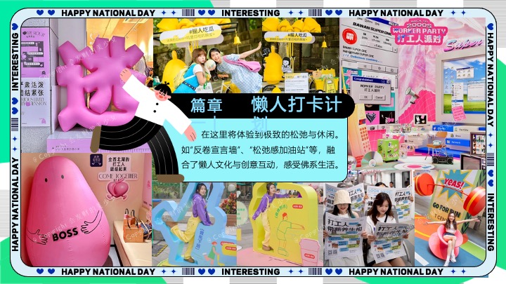 商场地产十一国庆假期悠闲运动派对（摸鱼达人运动会主题）活动策划方案