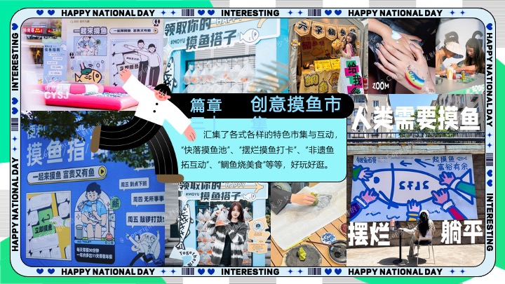 商场地产十一国庆假期悠闲运动派对（摸鱼达人运动会主题）活动策划方案