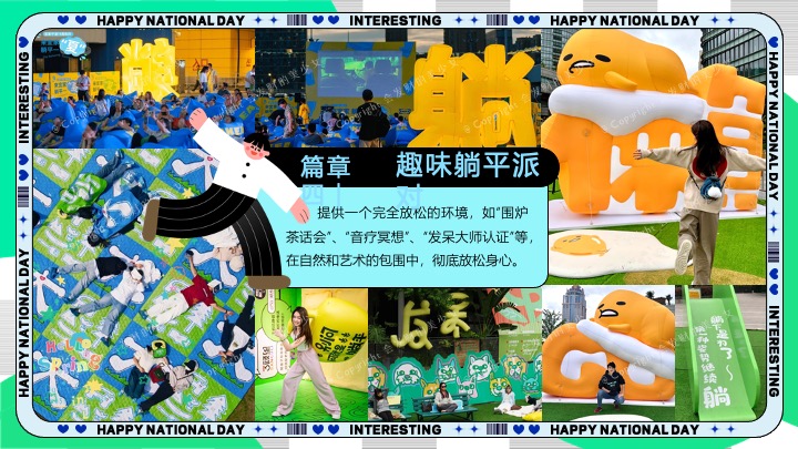 商场地产十一国庆假期悠闲运动派对（摸鱼达人运动会主题）活动策划方案