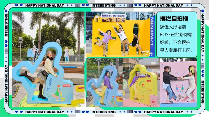 商场地产十一国庆假期悠闲运动派对（摸鱼达人运动会主题）活动策划方案