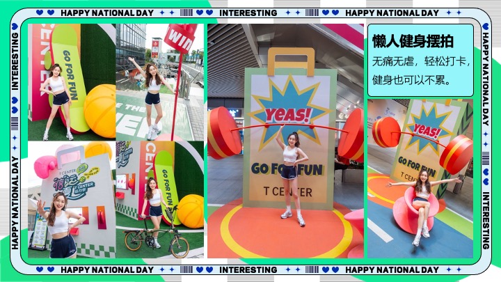 商场地产十一国庆假期悠闲运动派对（摸鱼达人运动会主题）活动策划方案