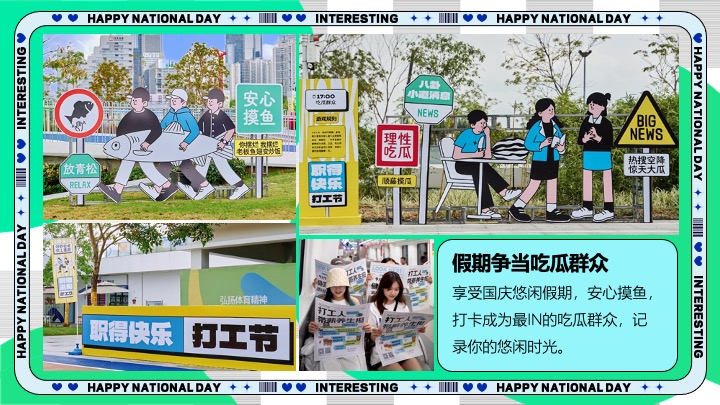 商场地产十一国庆假期悠闲运动派对（摸鱼达人运动会主题）活动策划方案