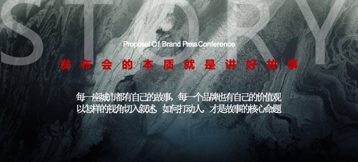 地产项目新品发布会（新潮澎湃·美好致新主题）活动策划方案