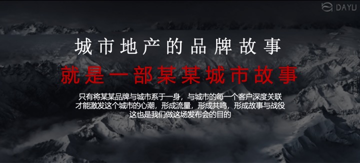 地产项目新品发布会（新潮澎湃·美好致新主题）活动策划方案
