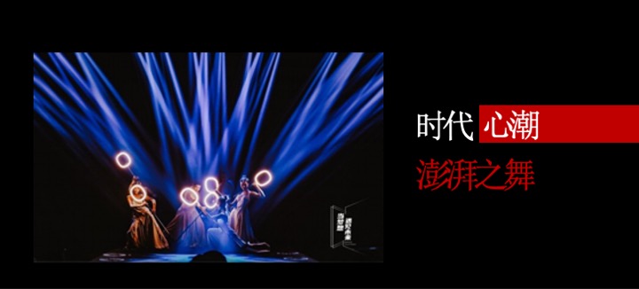 地产项目新品发布会（新潮澎湃·美好致新主题）活动策划方案