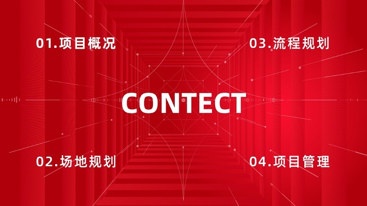 企业公司30周年庆系列（筑梦三十载·同心向未来主题）活动策划方案