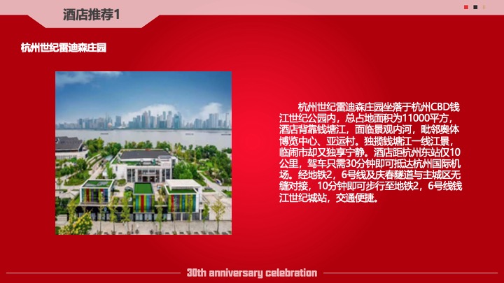 企业公司30周年庆系列（筑梦三十载·同心向未来主题）活动策划方案