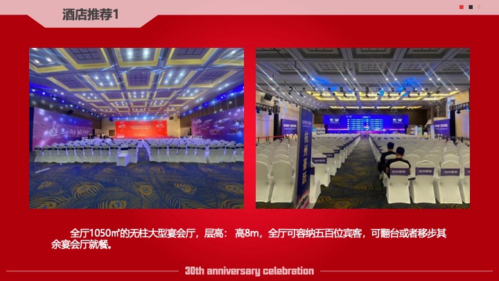 企业公司30周年庆系列（筑梦三十载·同心向未来主题）活动策划方案