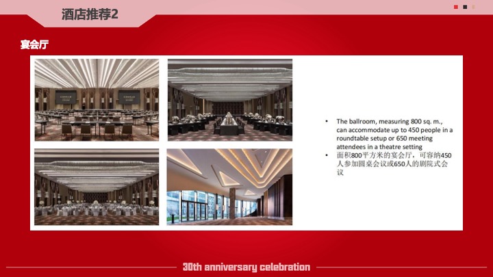 企业公司30周年庆系列（筑梦三十载·同心向未来主题）活动策划方案