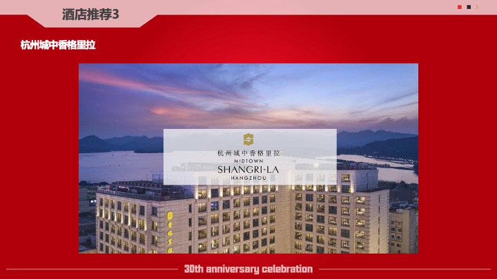 企业公司30周年庆系列（筑梦三十载·同心向未来主题）活动策划方案