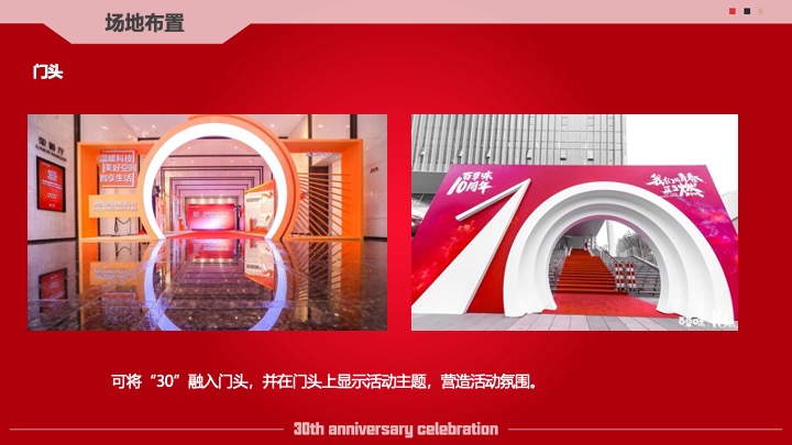 企业公司30周年庆系列（筑梦三十载·同心向未来主题）活动策划方案