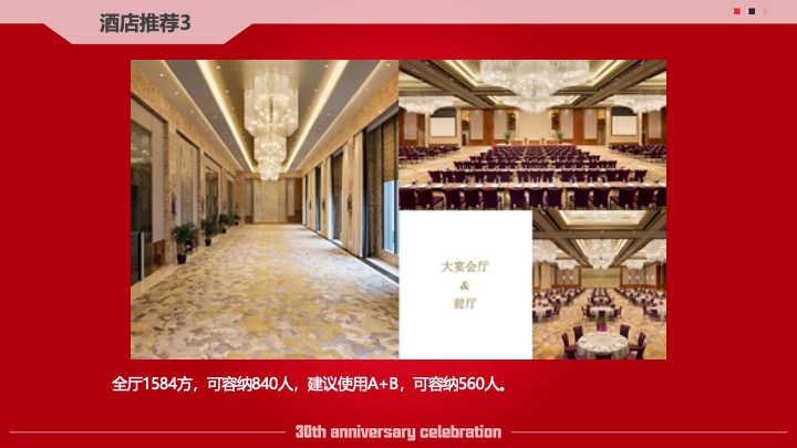 企业公司30周年庆系列（筑梦三十载·同心向未来主题）活动策划方案