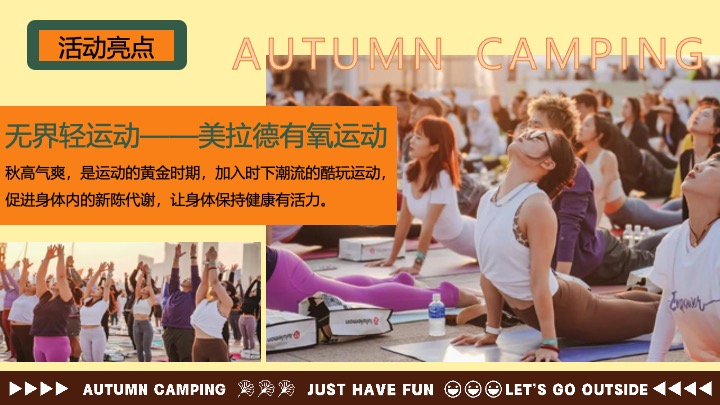 文旅景区秋日美拉德复古生活节（野在秋风里主题）活动策划方案