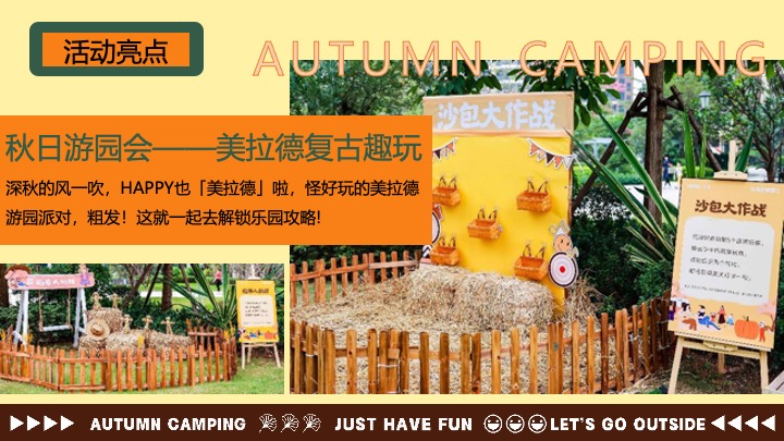 文旅景区秋日美拉德复古生活节（野在秋风里主题）活动策划方案